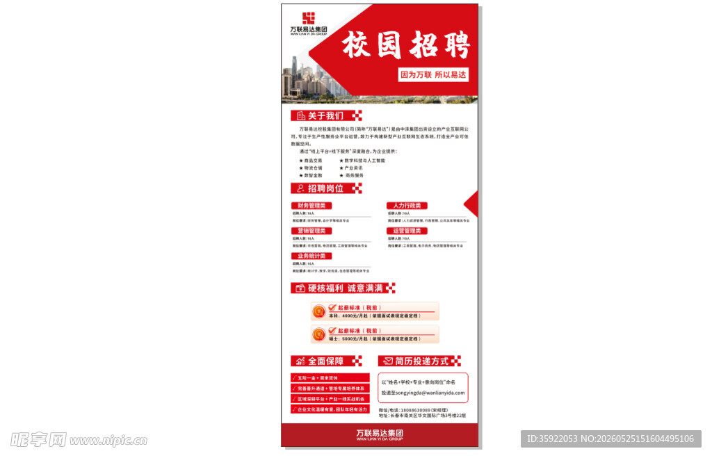校园招聘展架