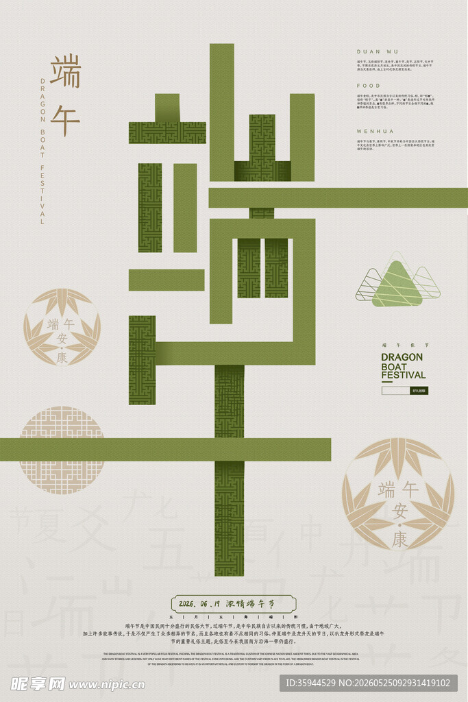 端午主题艺术字体设计