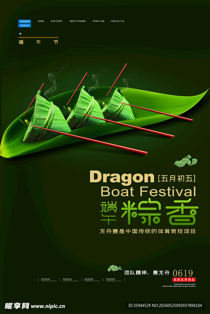 端午龙舟节活动页面设计