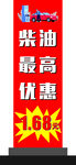 加油站立牌