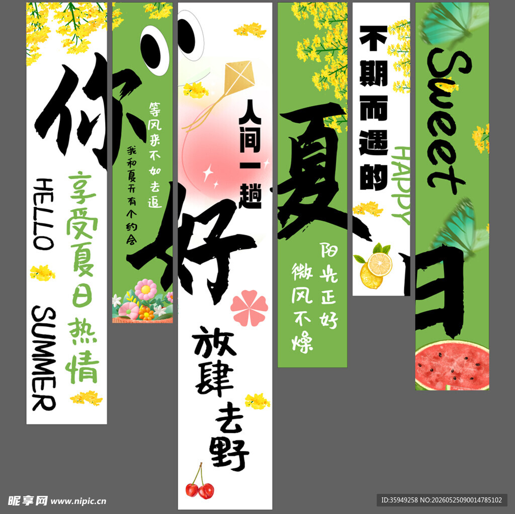 夏日文艺风条幅野餐
