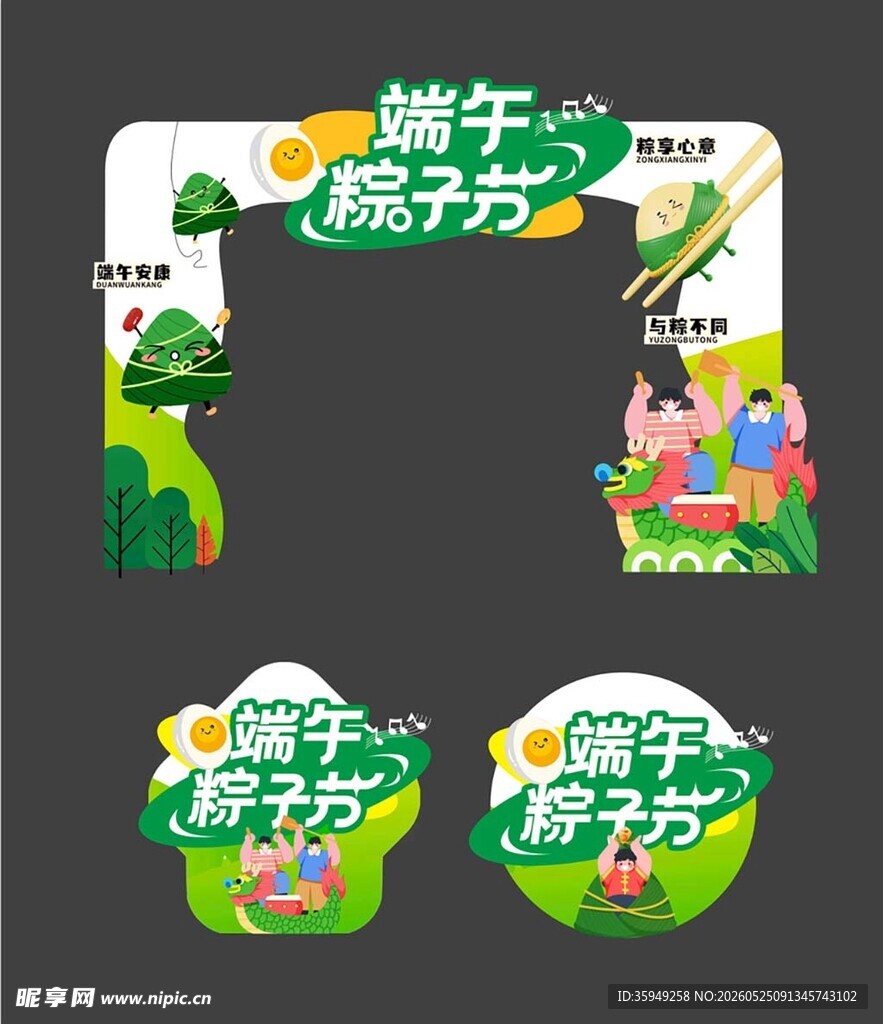 端午主题装饰造型设计