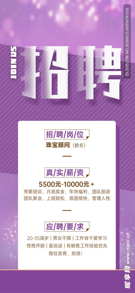 招聘