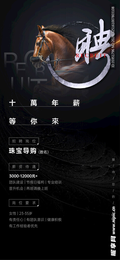 招聘