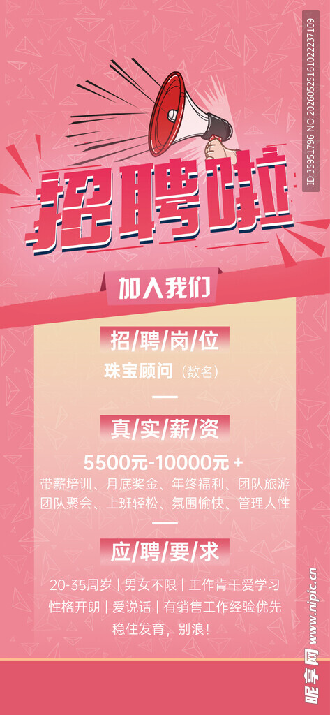 招聘
