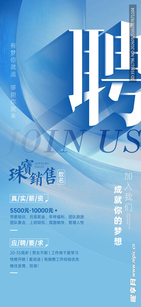 招聘