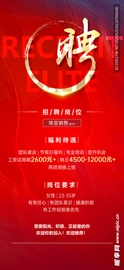 招聘