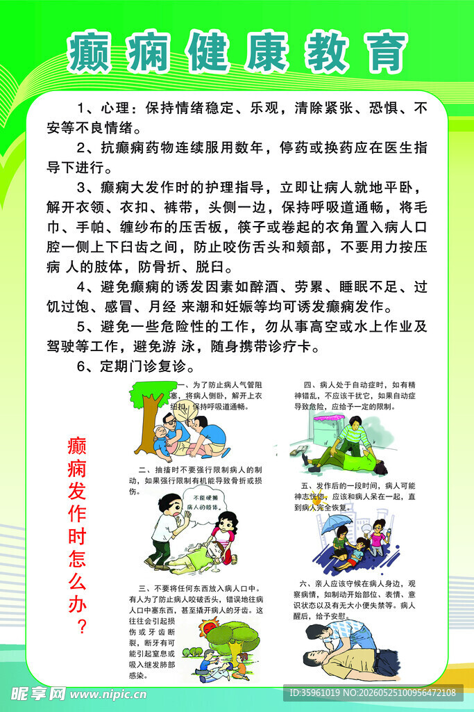 预防健康教育宣传页