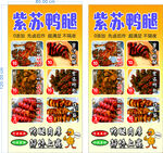 紫苏鸭腿美味食品展示
