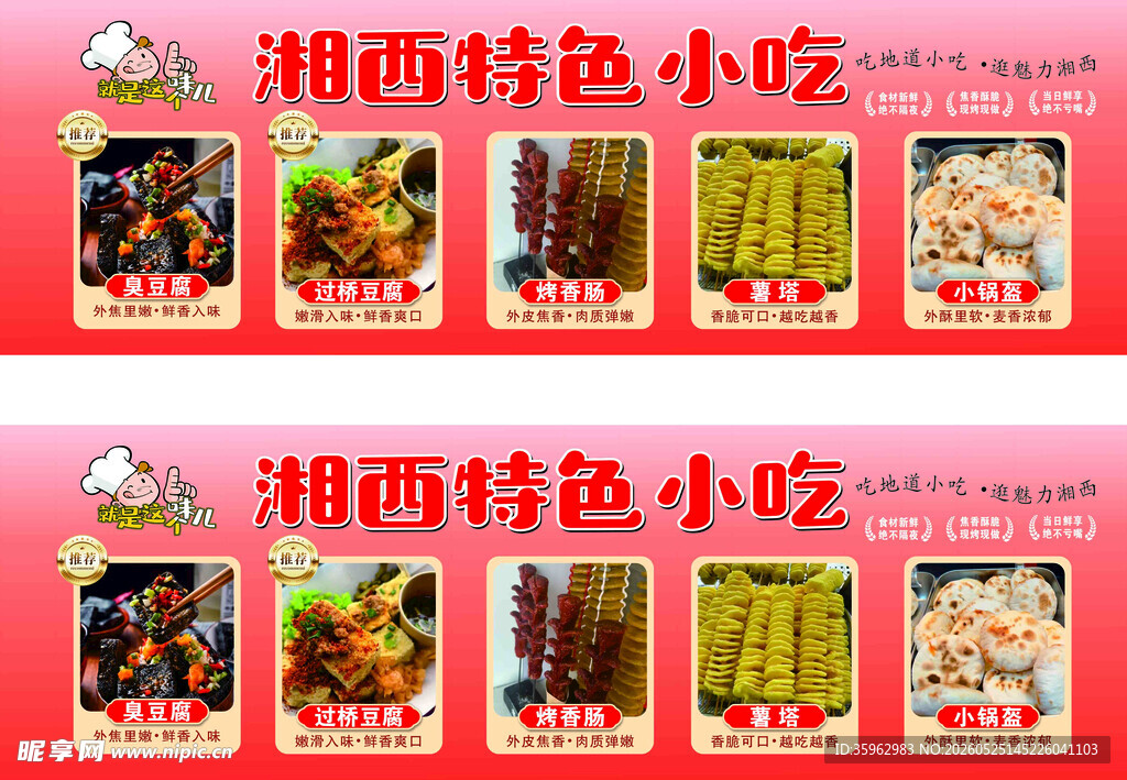 湘西特色小吃展示