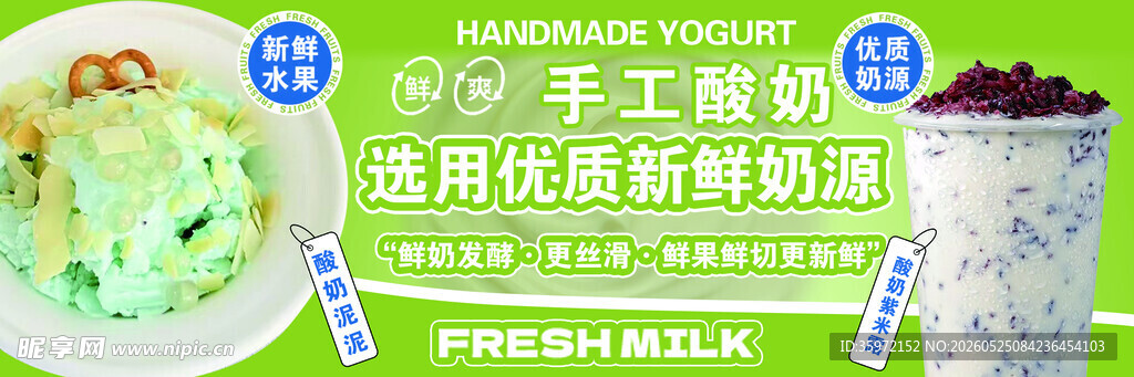 手工酸奶 