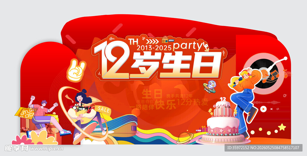 生日美陈 