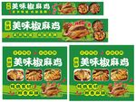 美味椒麻鸡食品展示图