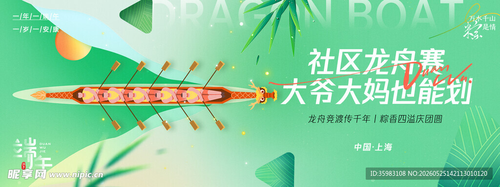 龙舟比赛背景