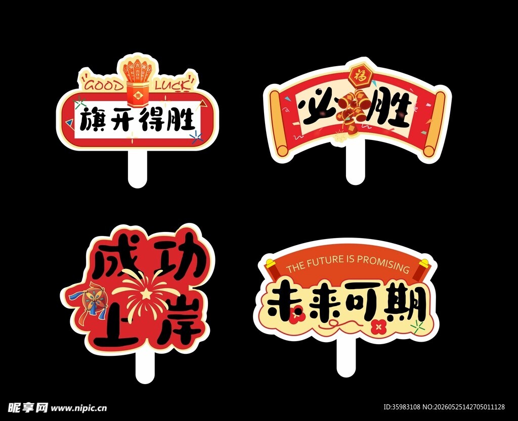 高考手举牌