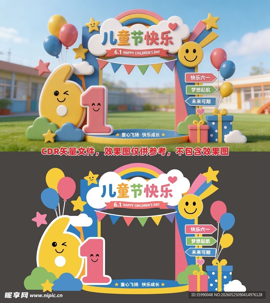 儿童节美陈