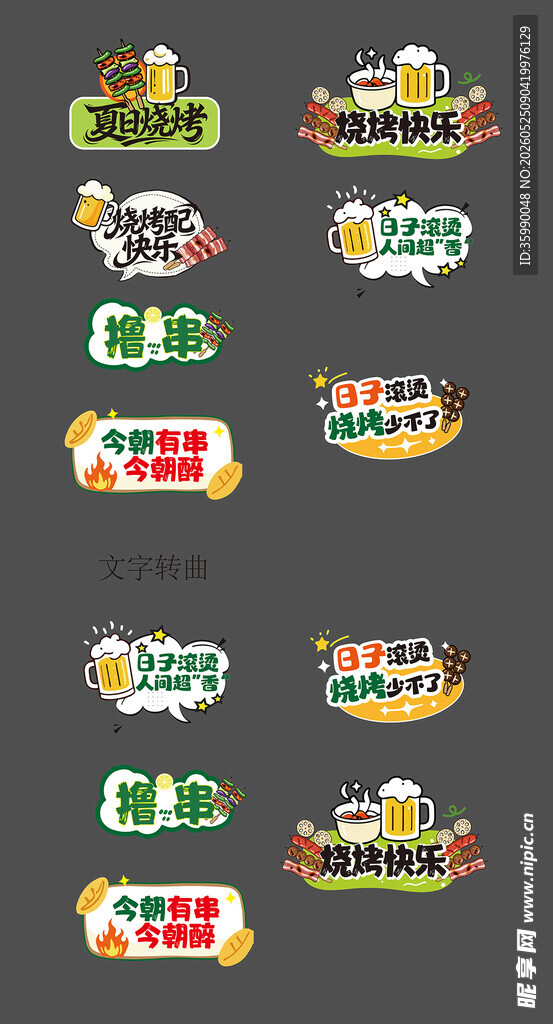 烧烤手举牌