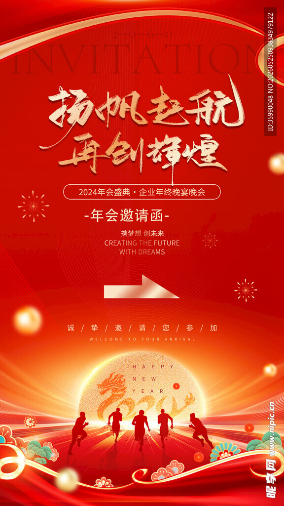年会邀请函 