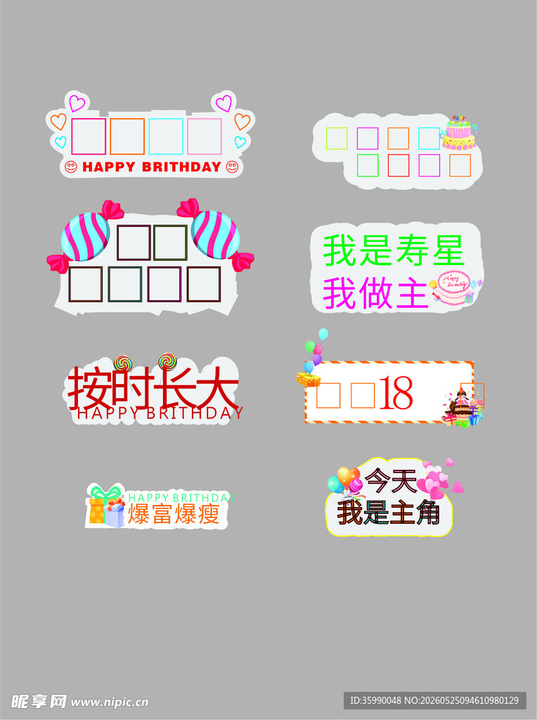 生日手举牌