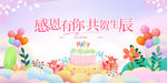 员工生日会