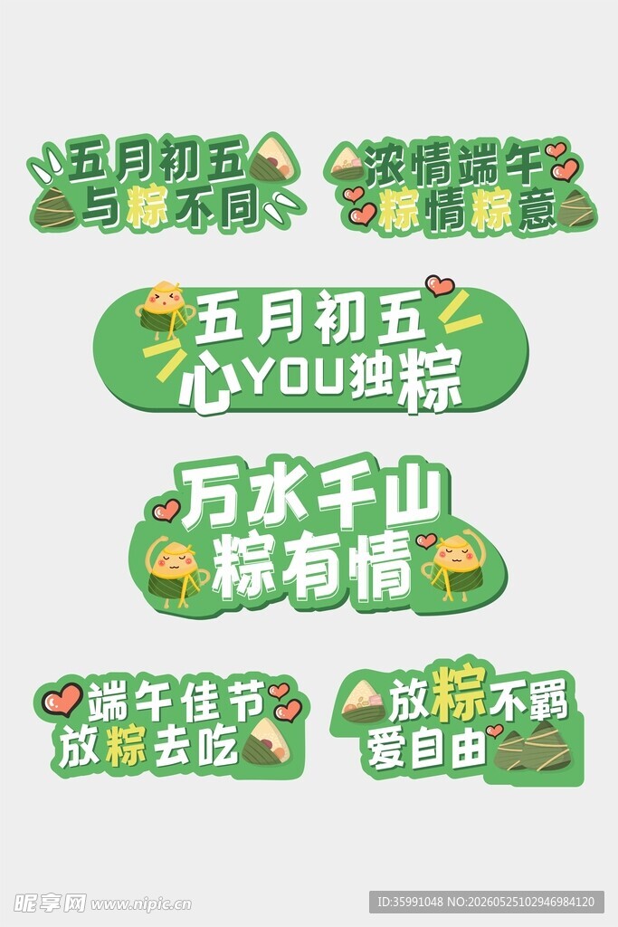 端午手举牌