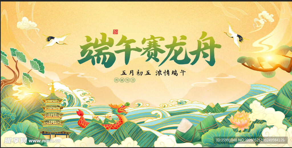 赛龙舟