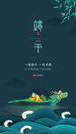 端午节