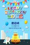 生日邀请函