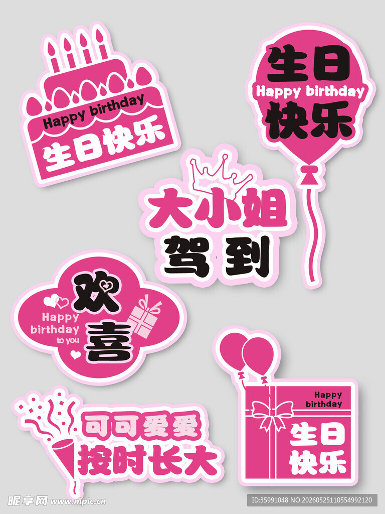 生日手举牌 