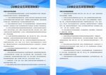 蓝色背景印刷企业五项管理制度