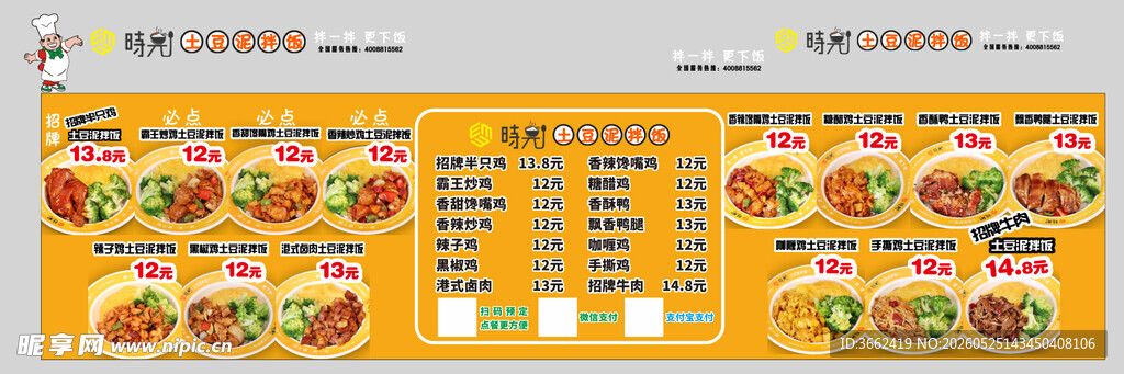 中式菜品菜单