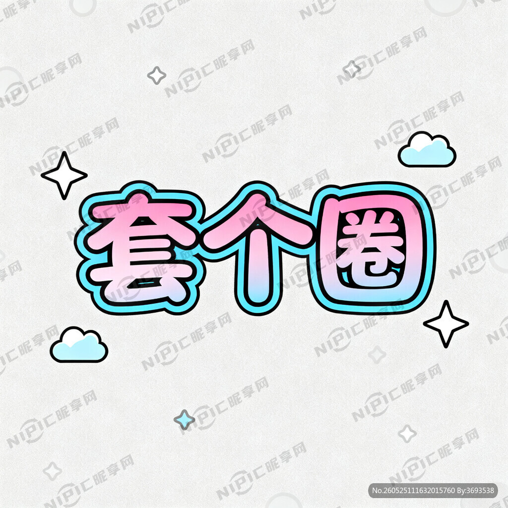 剧漫  二字服装店名设计