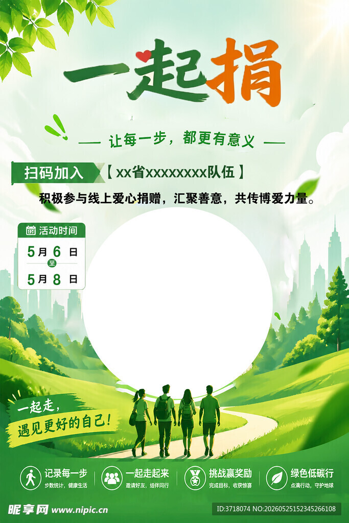 一起参与公益爱心捐赠