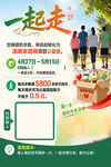 一起走公益活动招募海报