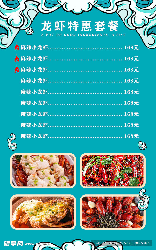 龙虾菜单 麻辣小龙虾