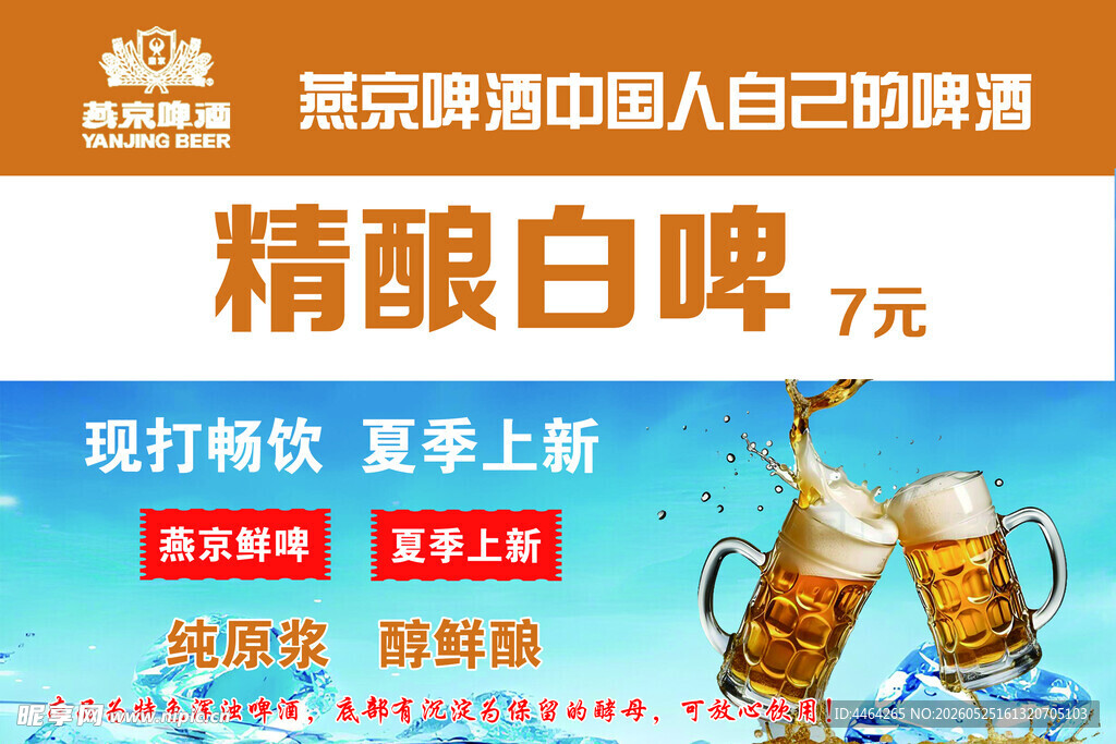 燕京啤酒 鲜啤