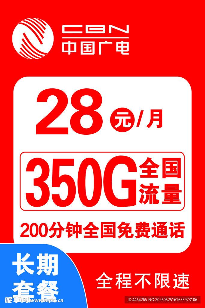 中国广电 流量卡套餐卡