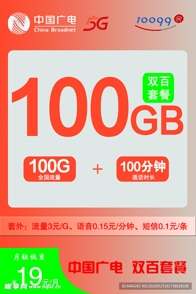 中国广电流量卡套餐卡