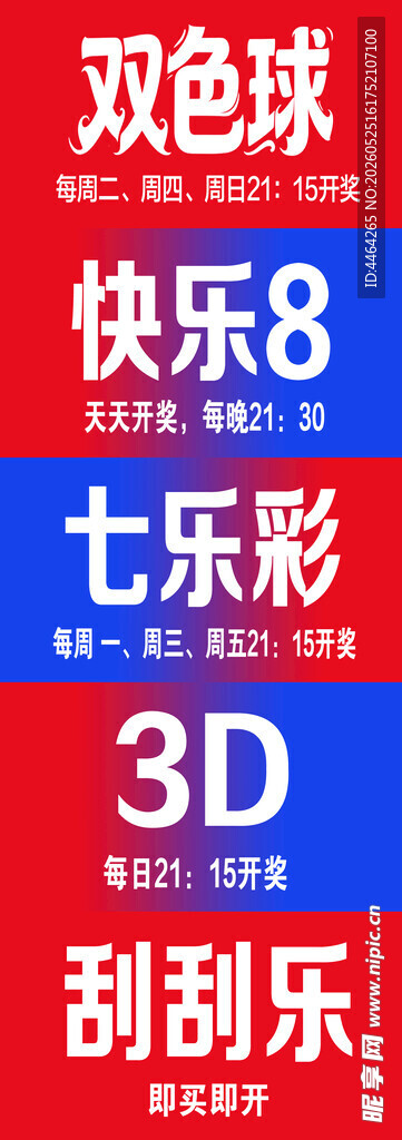 彩票双色球七乐彩刮刮乐