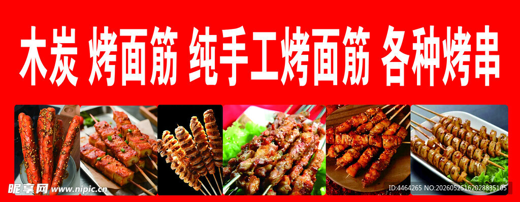 烤面筋灯箱