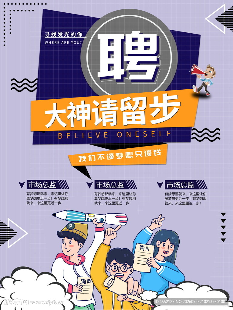 招聘海报