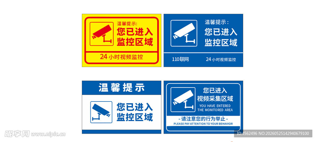 监控指示牌集合