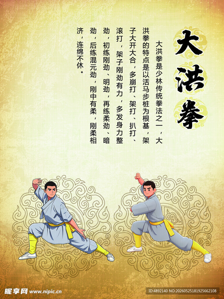 少林大洪拳武术动作展示