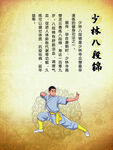 少林八段锦武术姿势展示