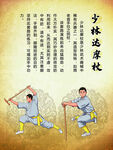 少林武术招式展示