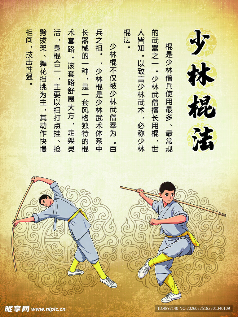 少林棍法招式展示