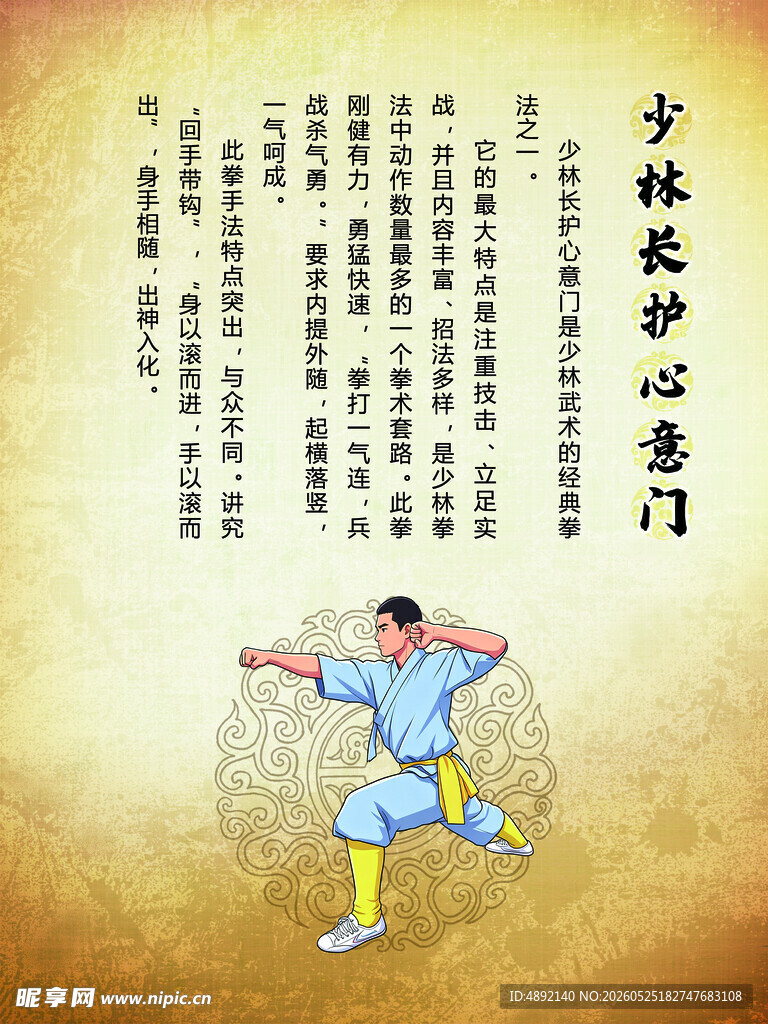 少林武术招式展示