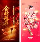 高考海报