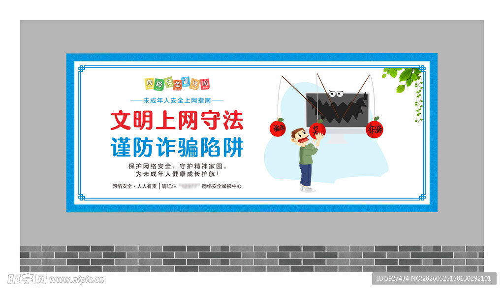 网络安全展板