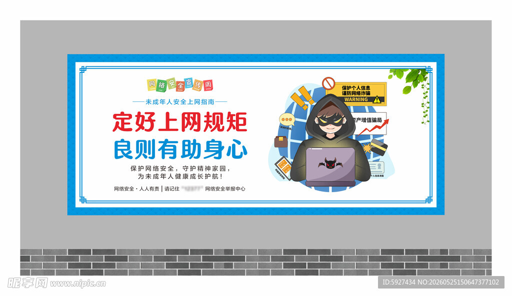 网络安全展板